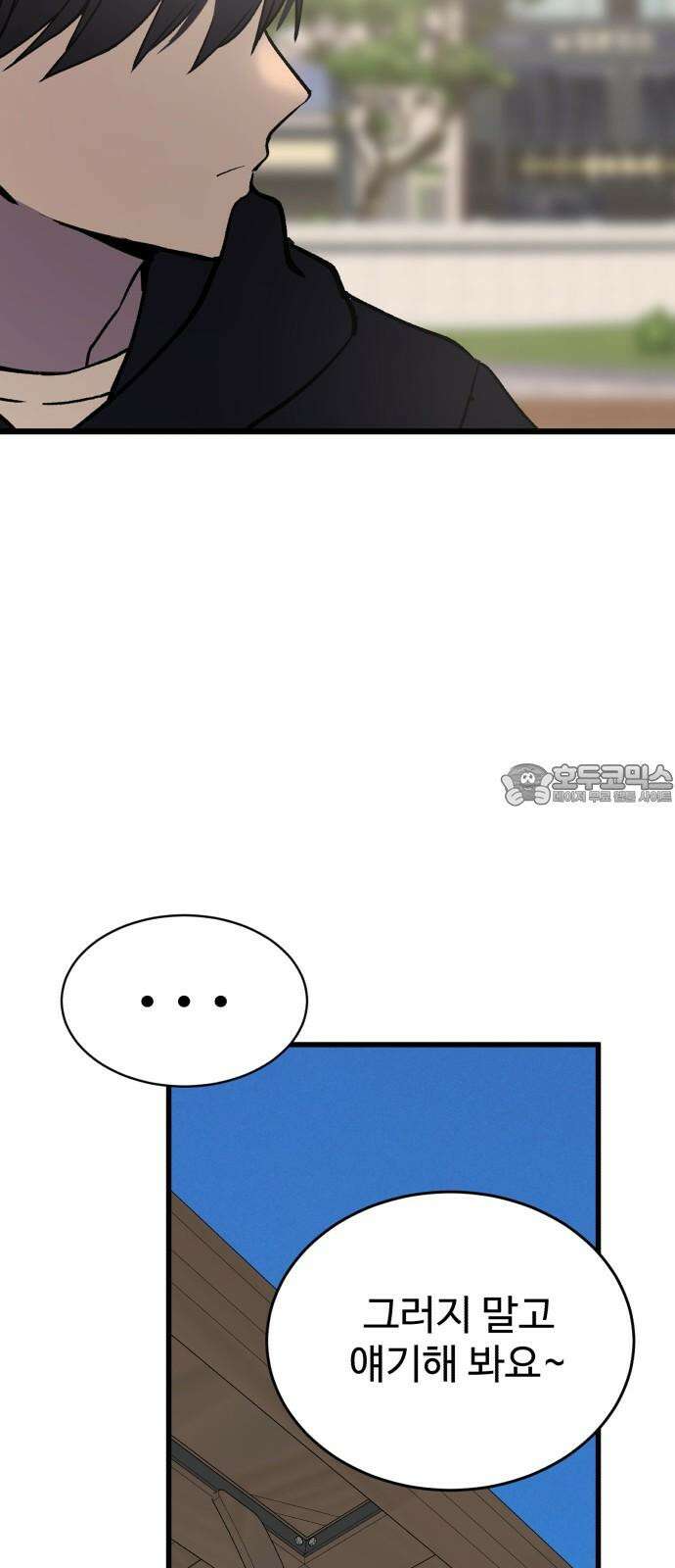 노빠꾸 최하영 61화 24