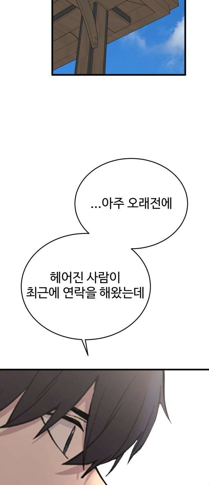 노빠꾸 최하영 61화 25