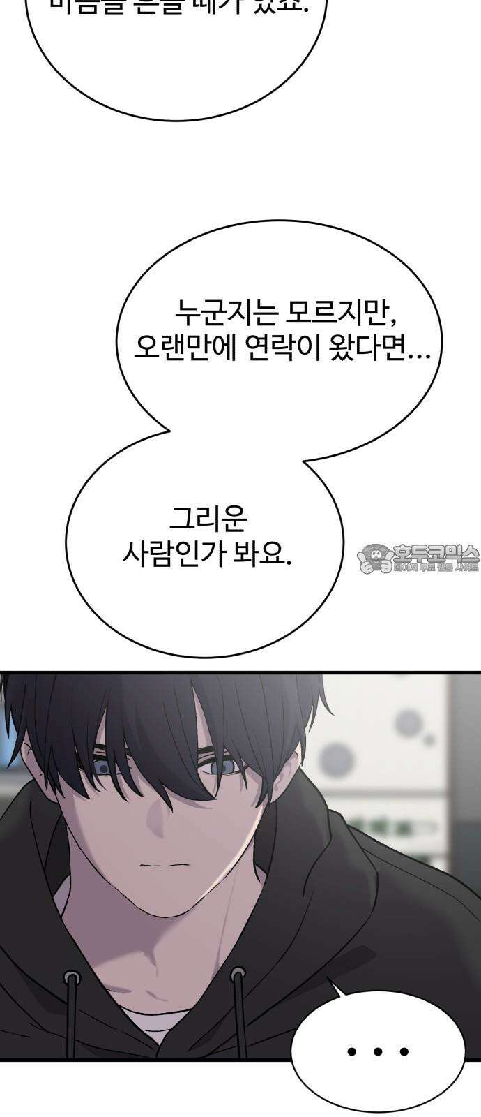 노빠꾸 최하영 61화 27