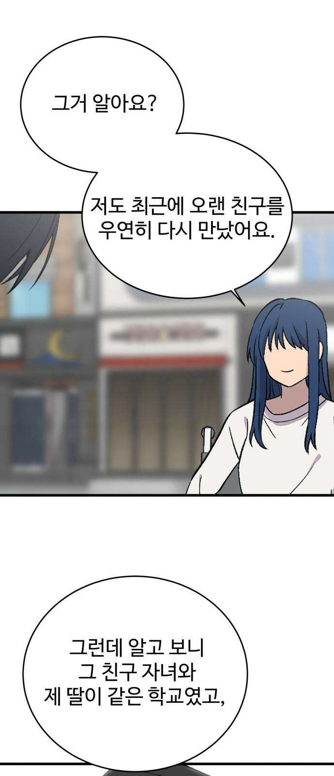 노빠꾸 최하영 61화 28