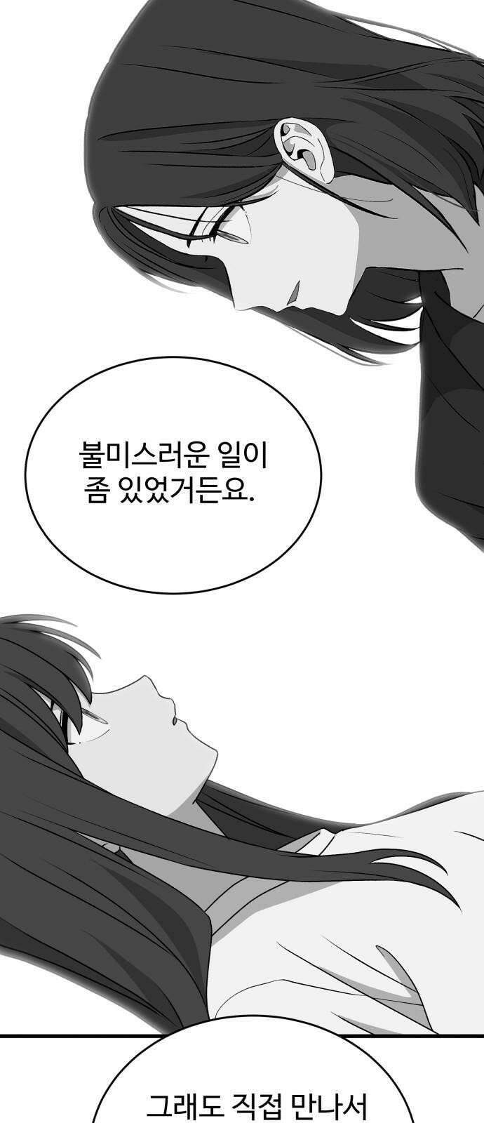 노빠꾸 최하영 61화 29