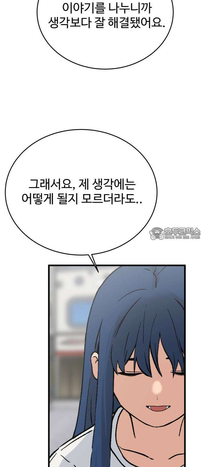 노빠꾸 최하영 61화 30