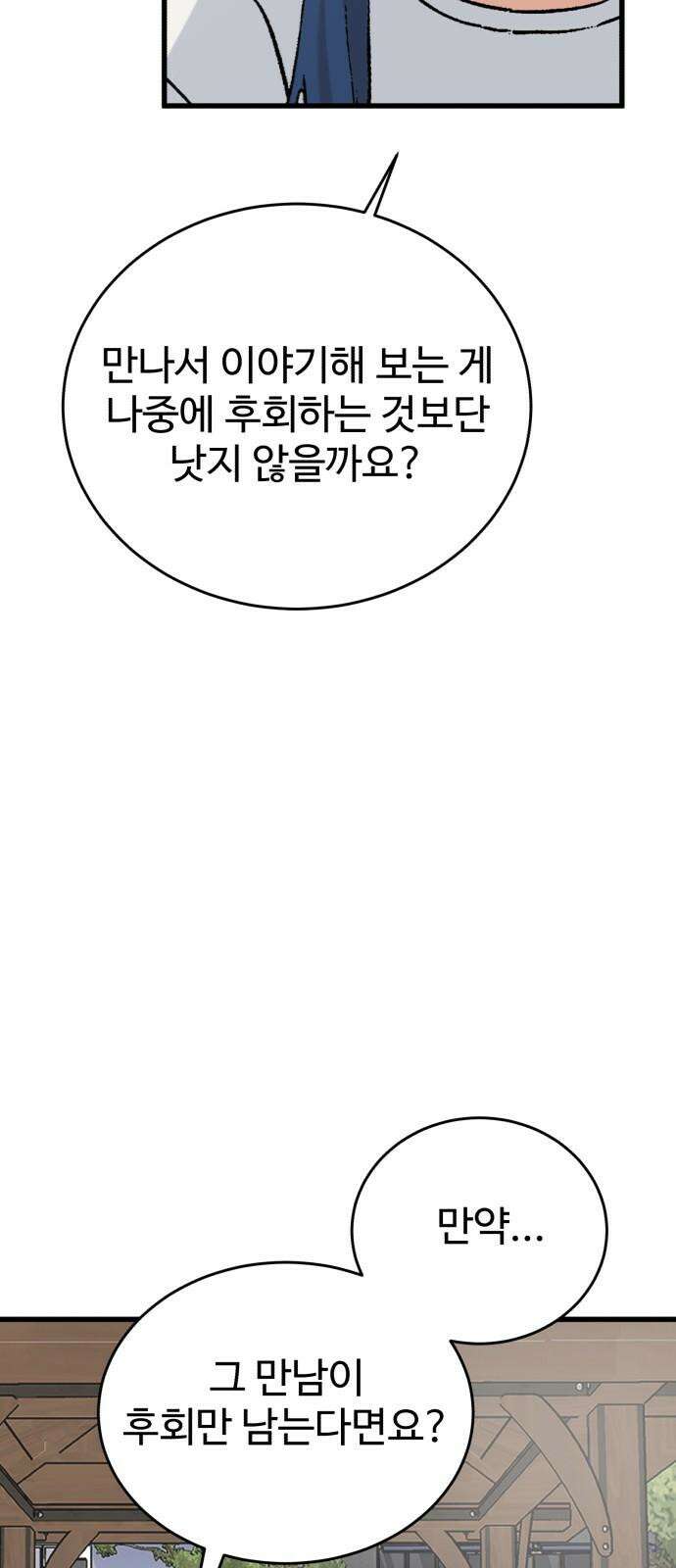 노빠꾸 최하영 61화 31