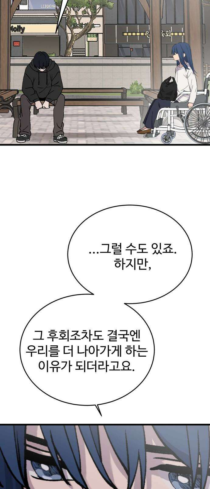 노빠꾸 최하영 61화 32