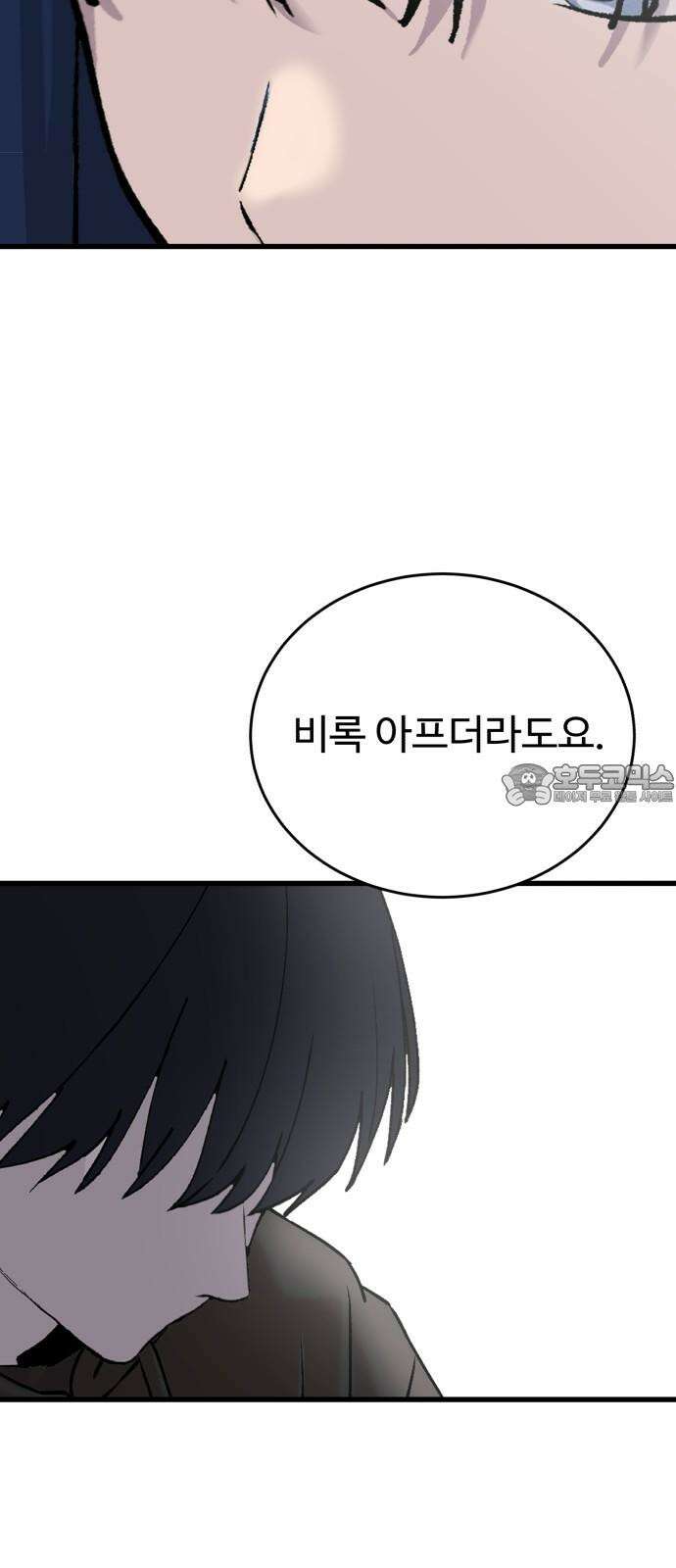 노빠꾸 최하영 61화 33