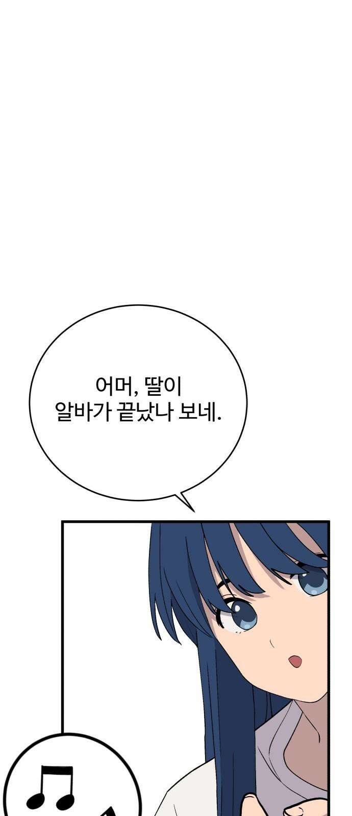노빠꾸 최하영 61화 34