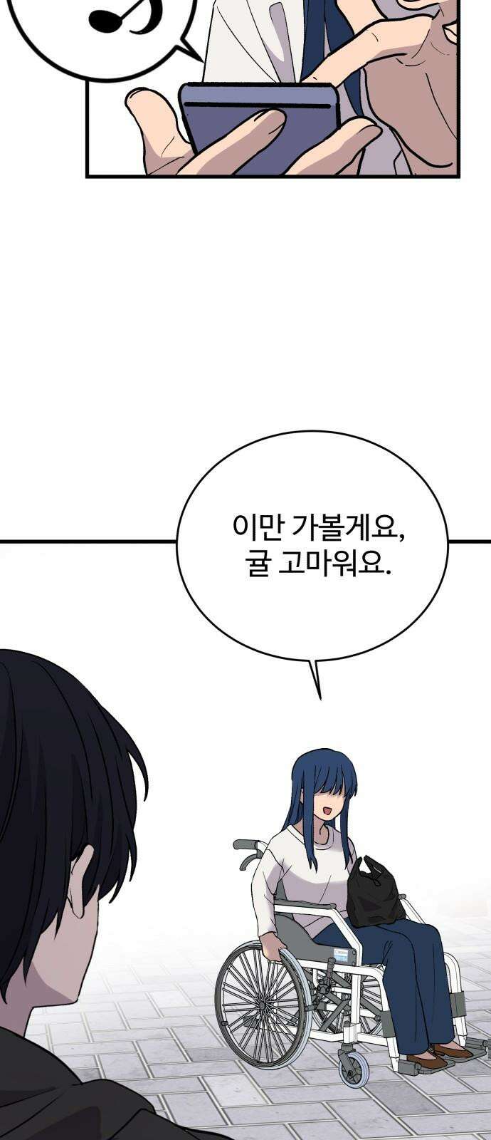 노빠꾸 최하영 61화 35