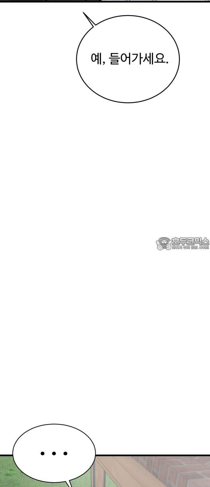 노빠꾸 최하영 61화 36