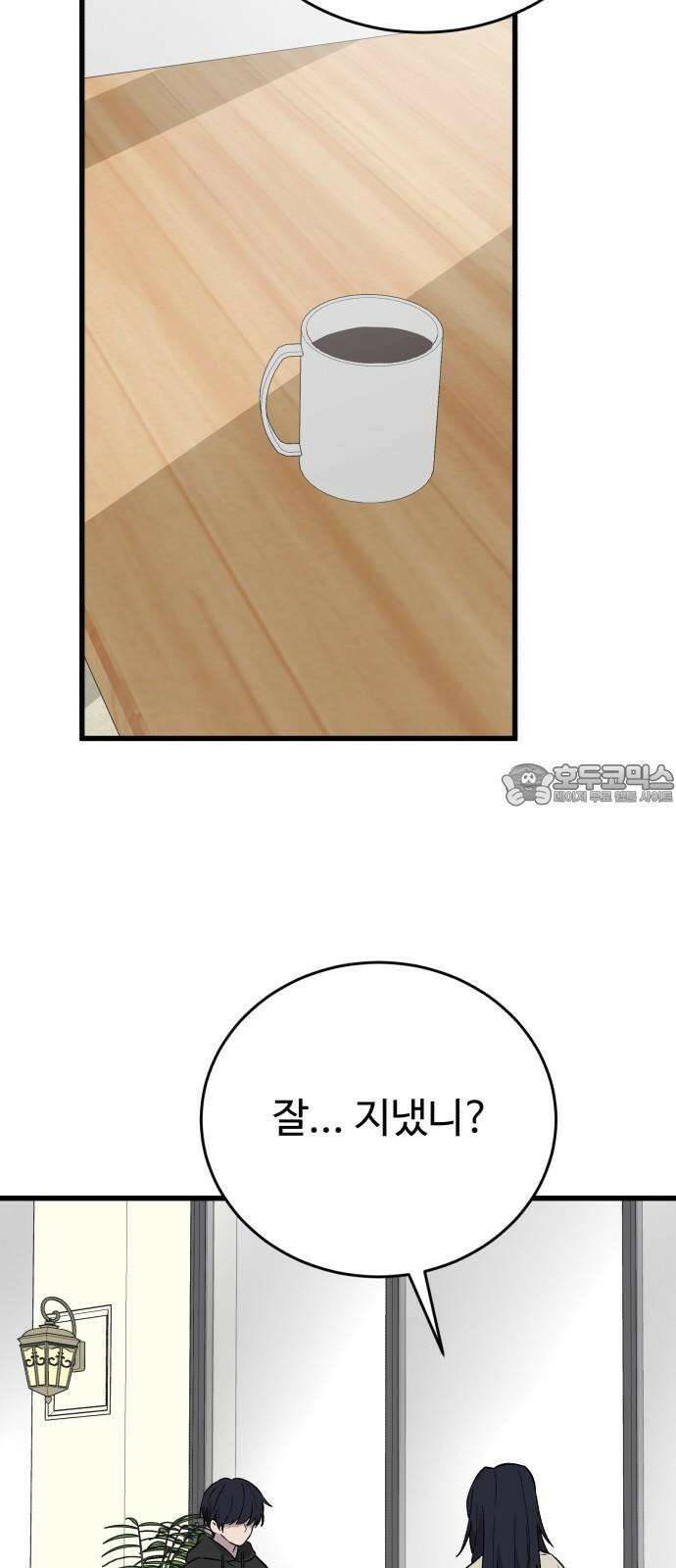 노빠꾸 최하영 61화 45