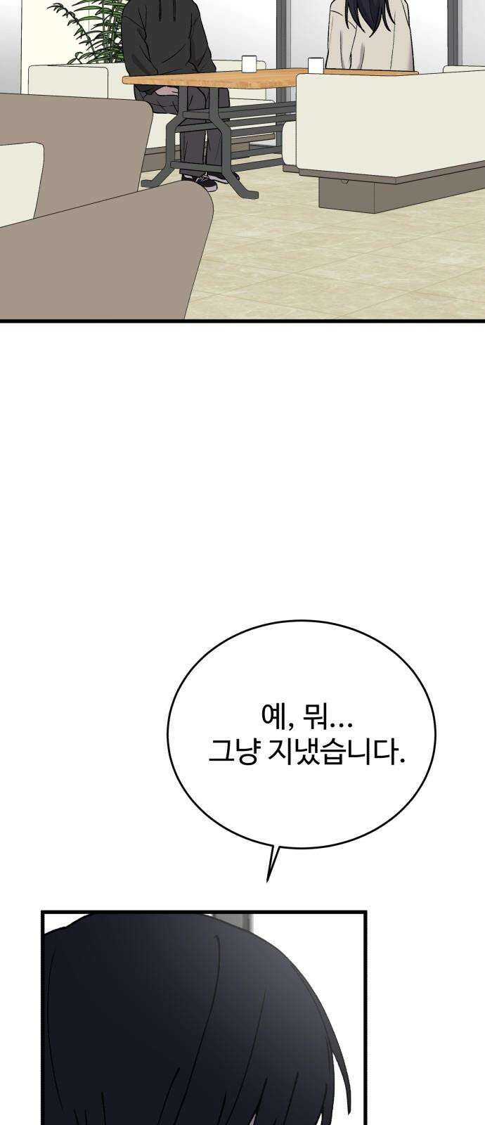 노빠꾸 최하영 61화 46