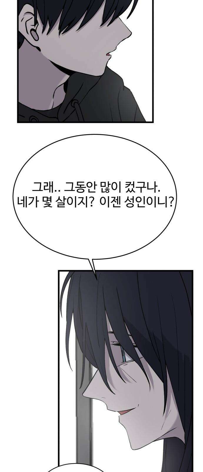 노빠꾸 최하영 61화 47