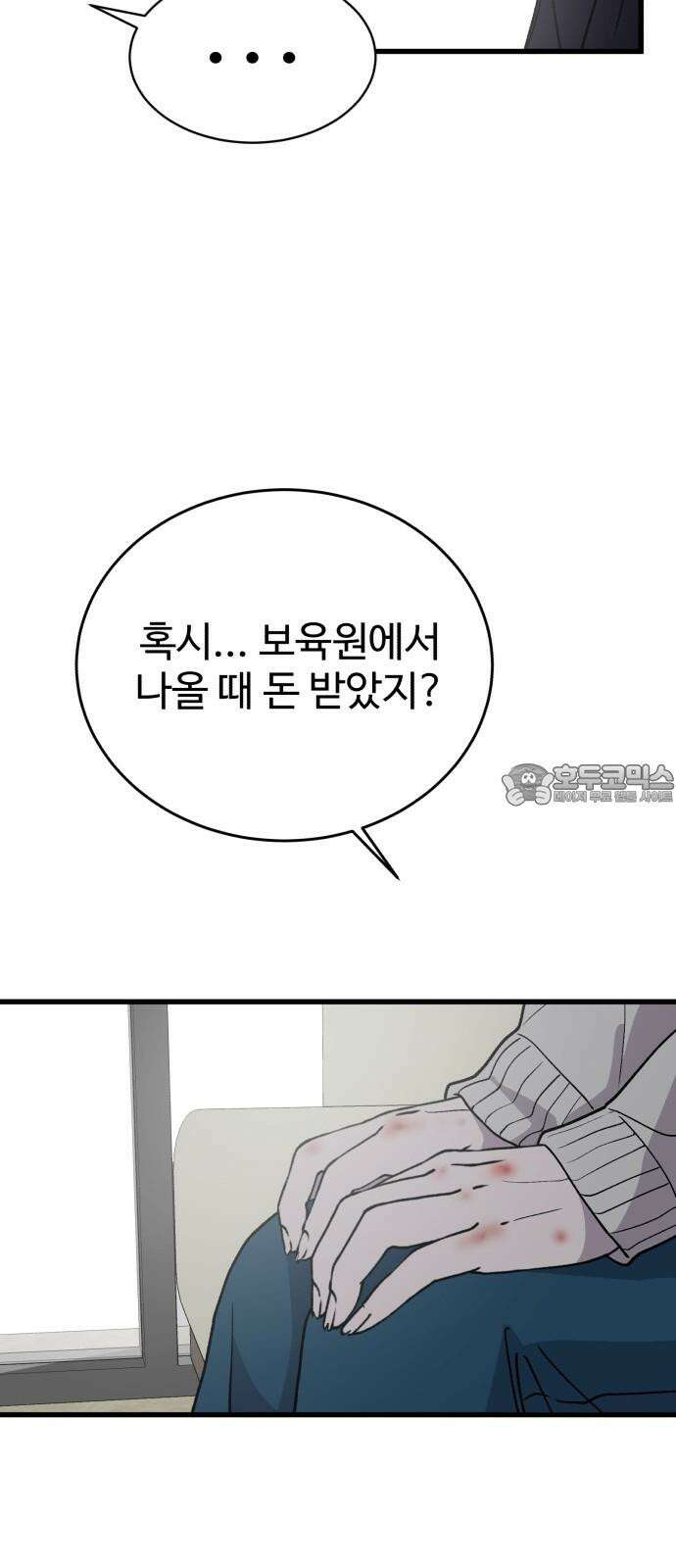 노빠꾸 최하영 61화 48