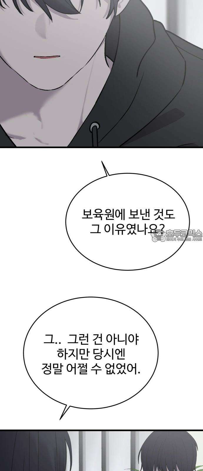 노빠꾸 최하영 61화 51