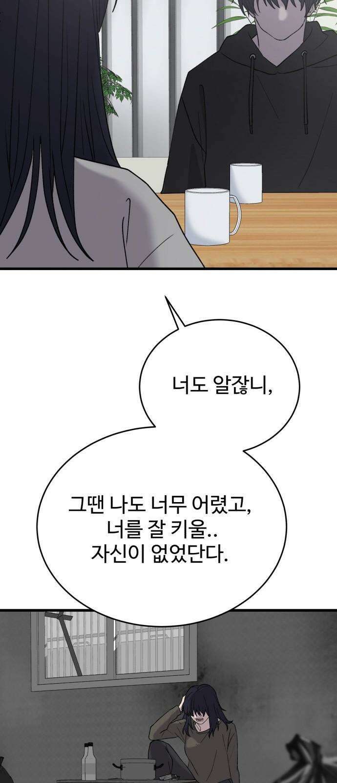 노빠꾸 최하영 61화 52