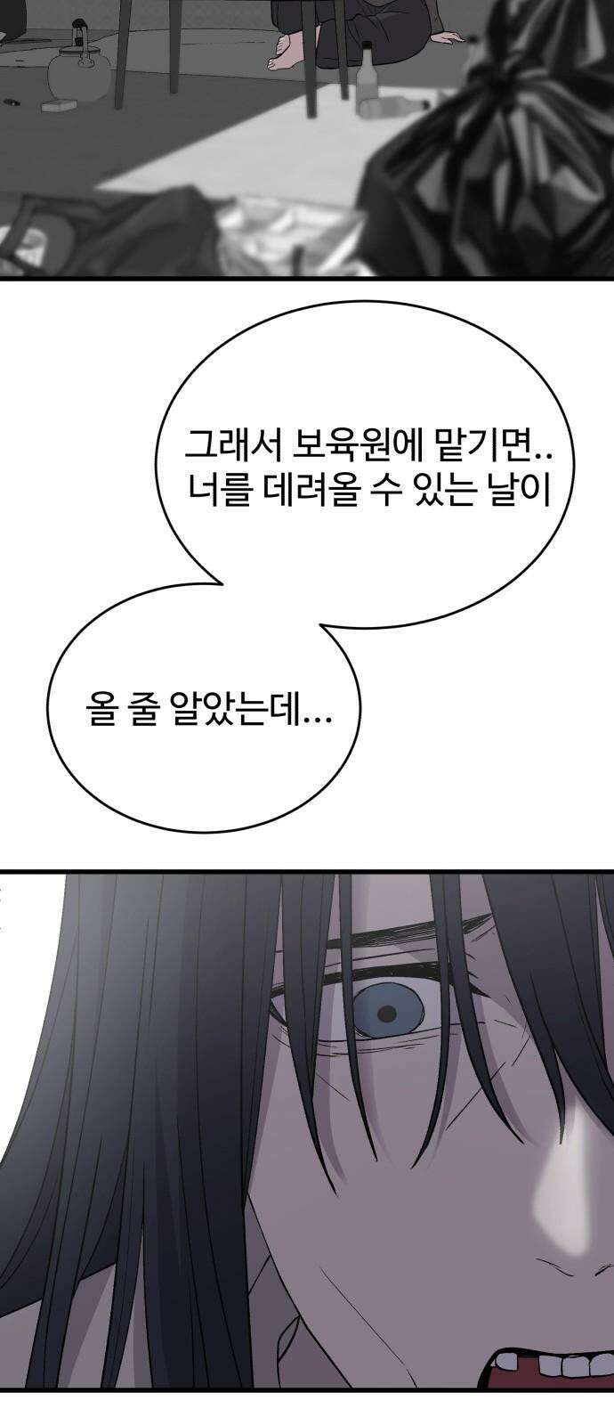 노빠꾸 최하영 61화 53