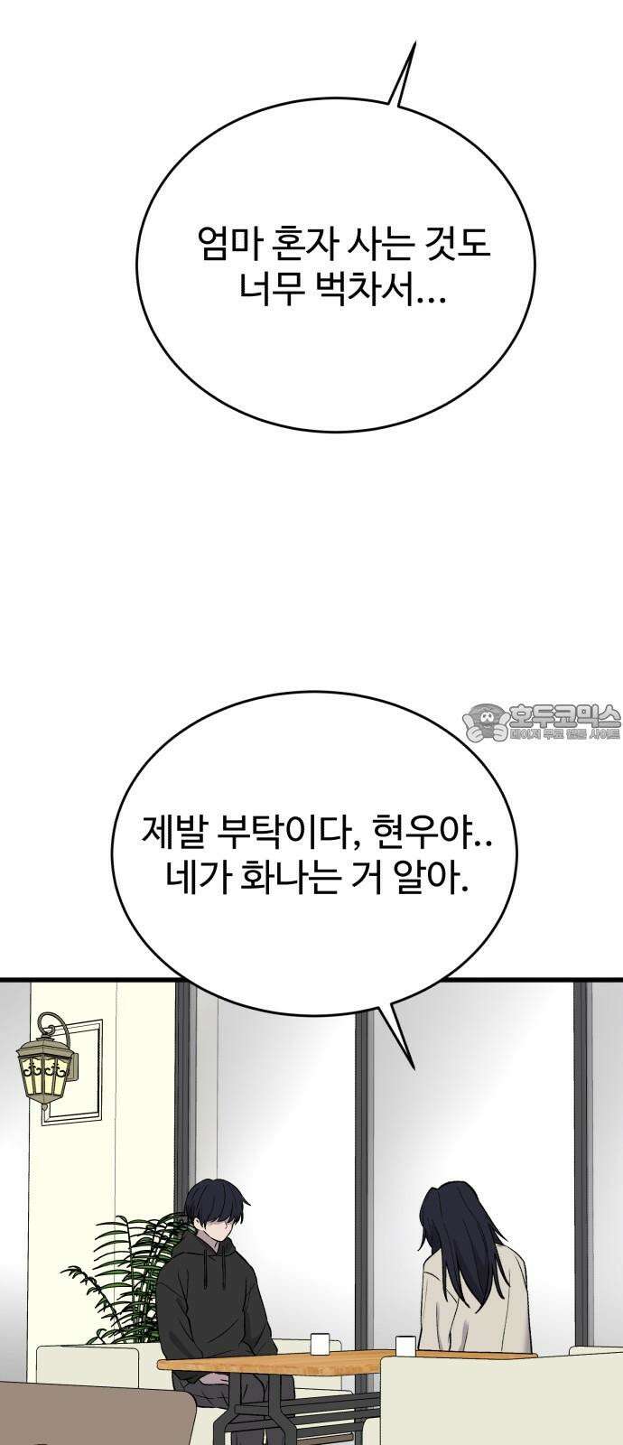 노빠꾸 최하영 61화 54