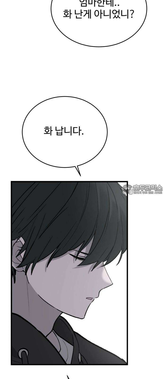 노빠꾸 최하영 61화 60