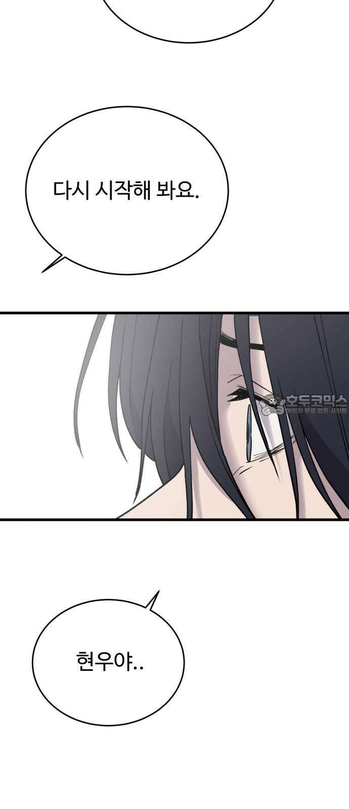 노빠꾸 최하영 61화 63