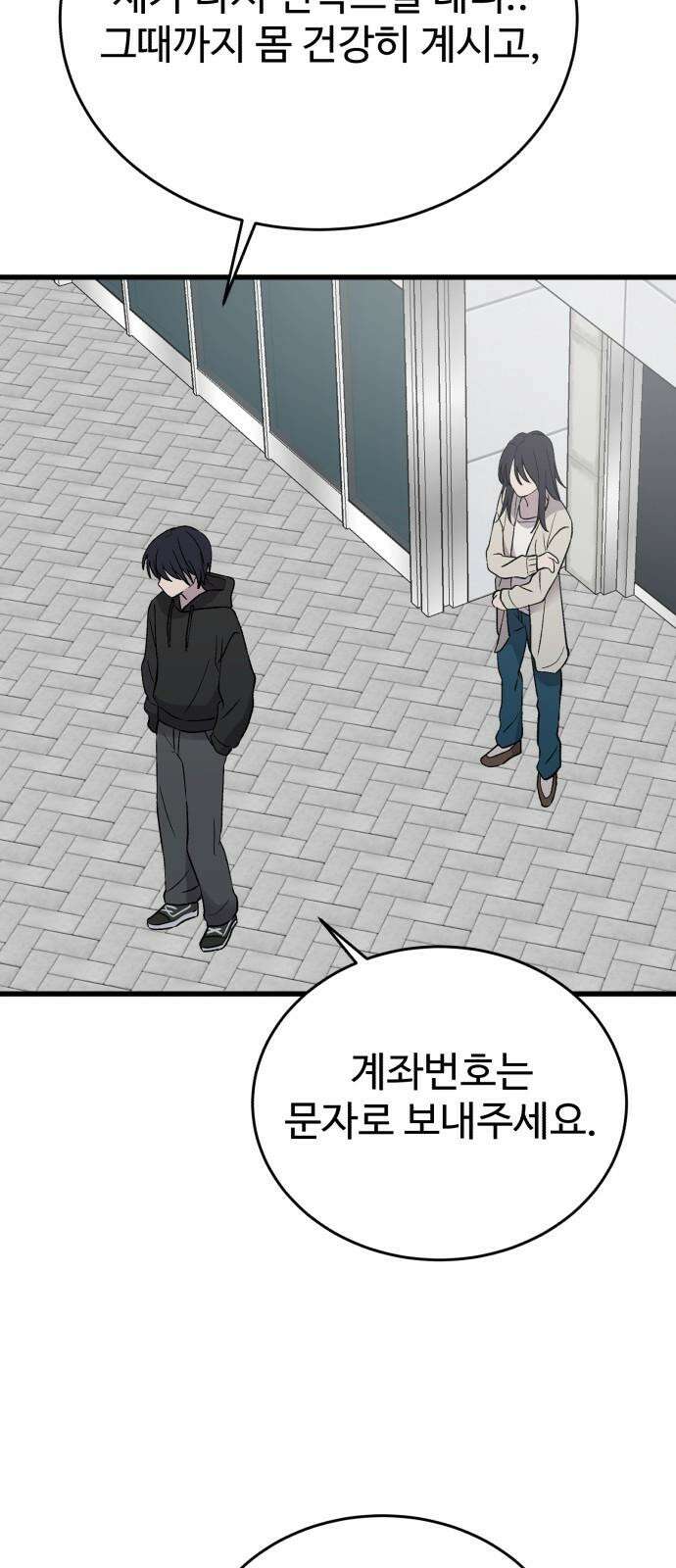 노빠꾸 최하영 61화 65