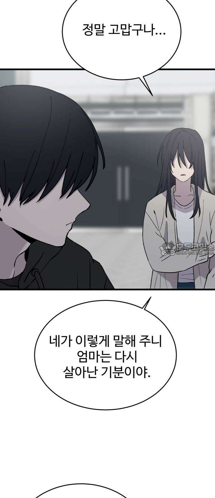 노빠꾸 최하영 61화 66