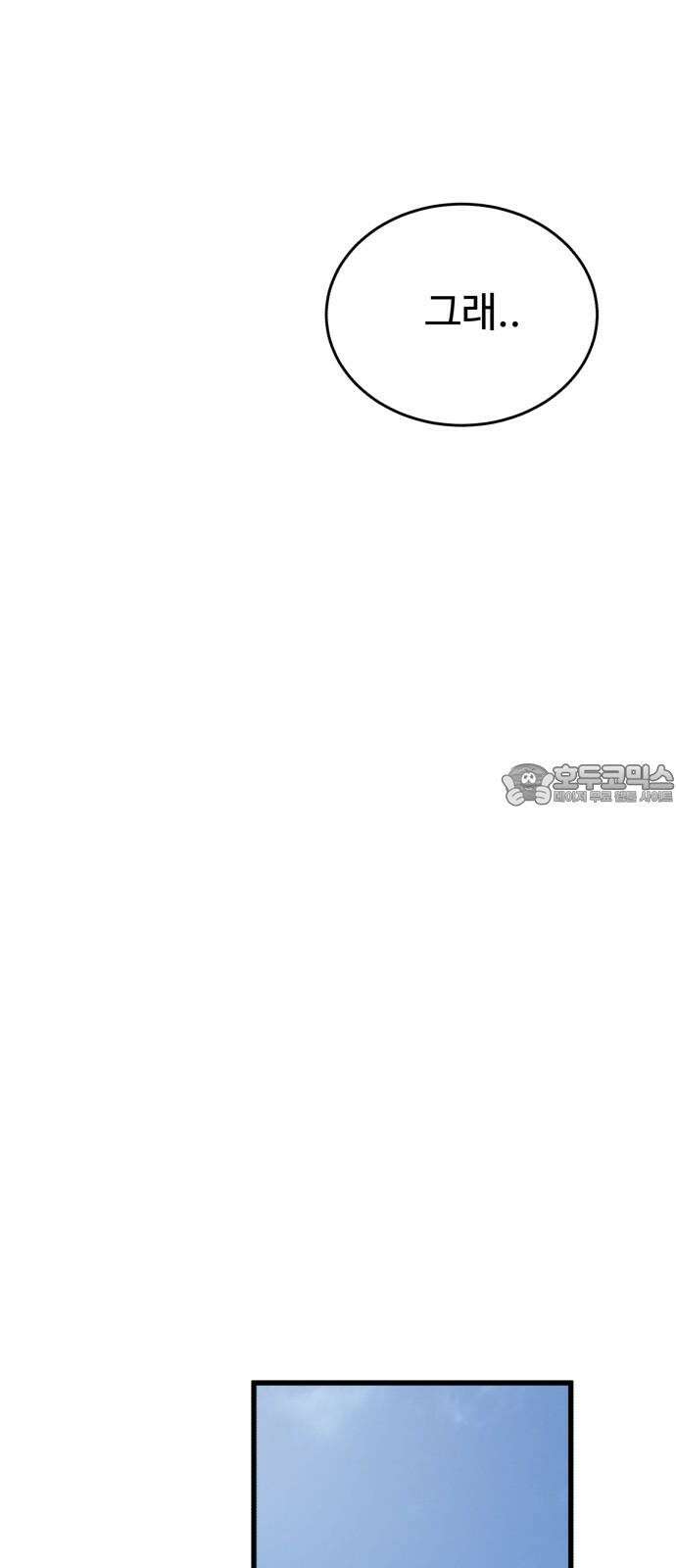 노빠꾸 최하영 61화 69