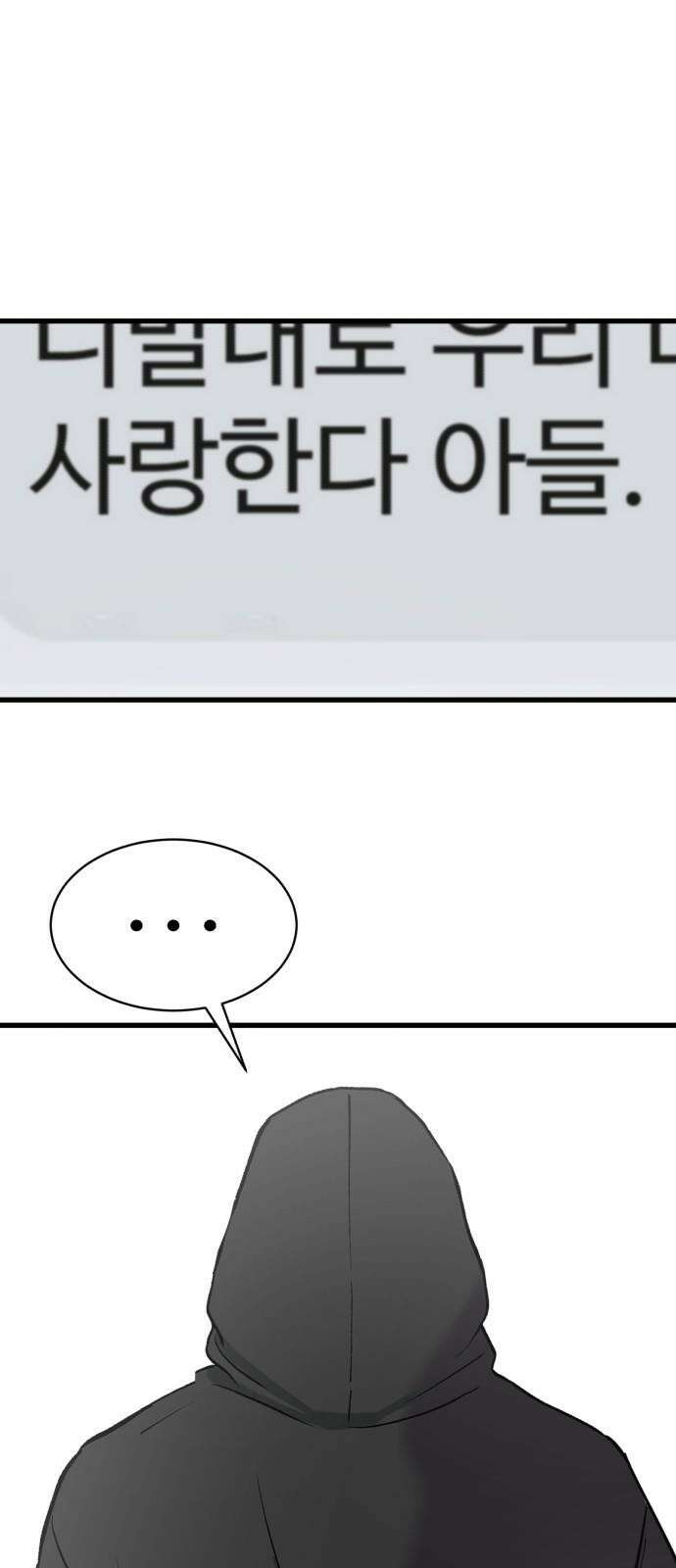 노빠꾸 최하영 61화 74