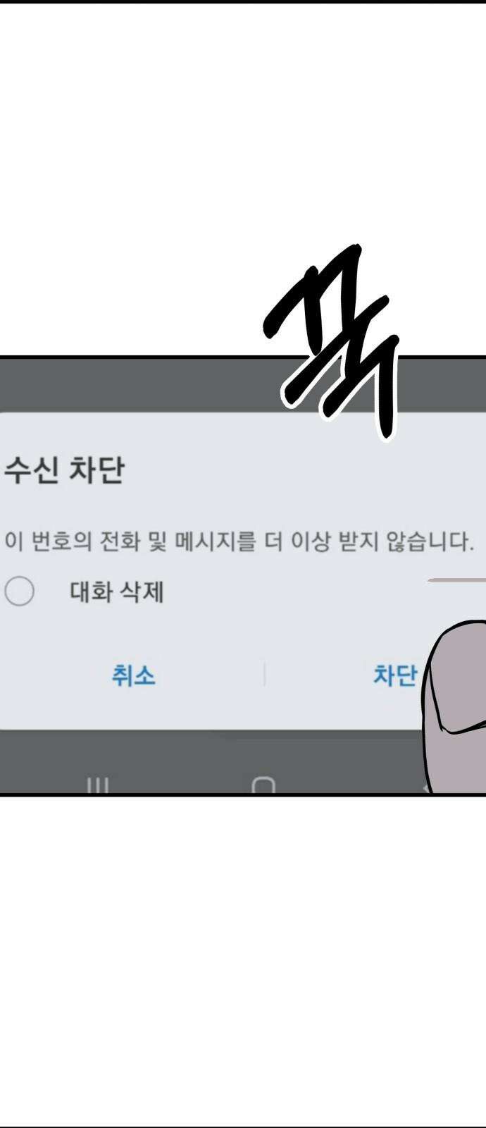 노빠꾸 최하영 61화 76