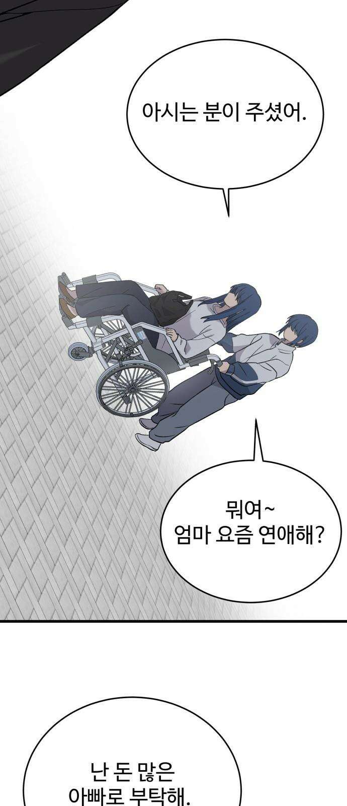 노빠꾸 최하영 61화 88