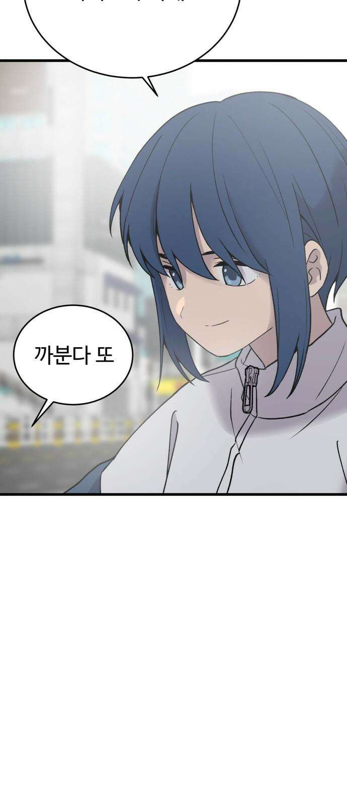 노빠꾸 최하영 61화 89