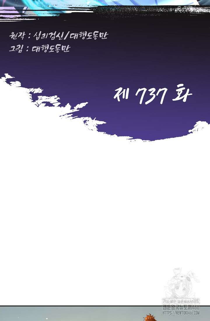 Retry: 다시 한번 최강 신선으로 737화 2