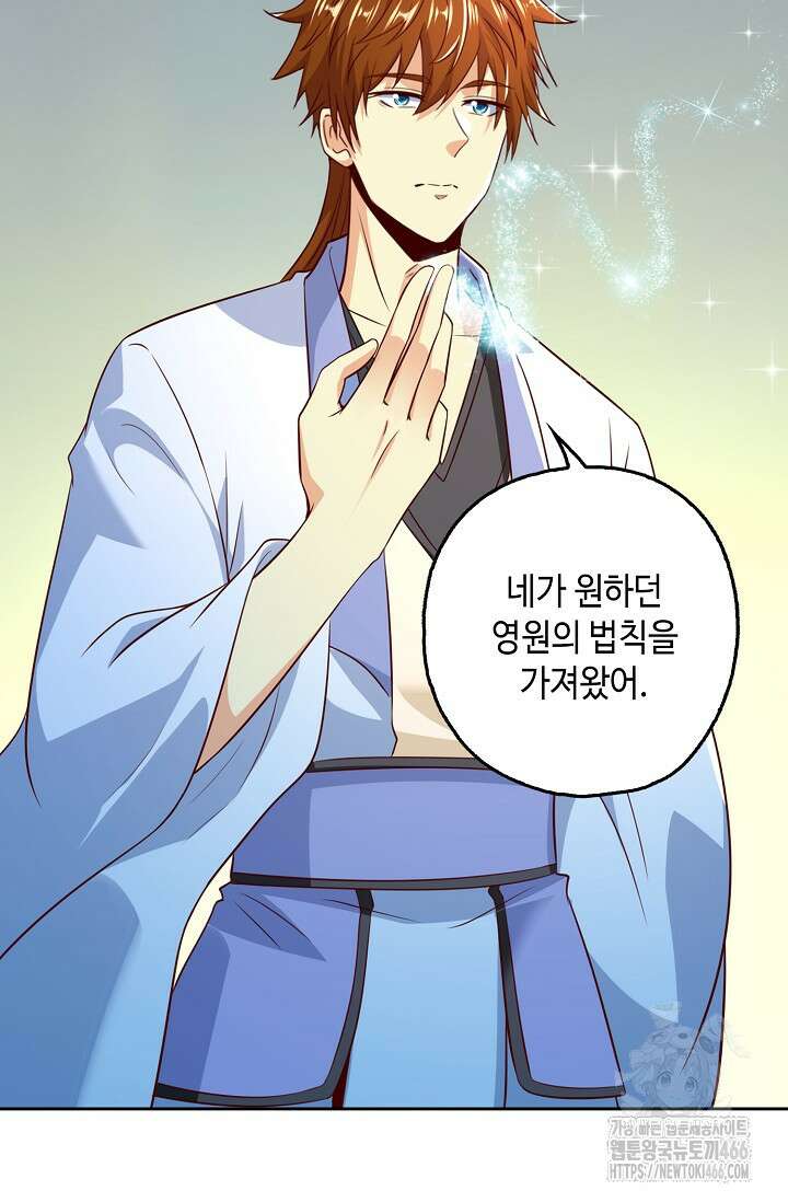 Retry: 다시 한번 최강 신선으로 737화 4