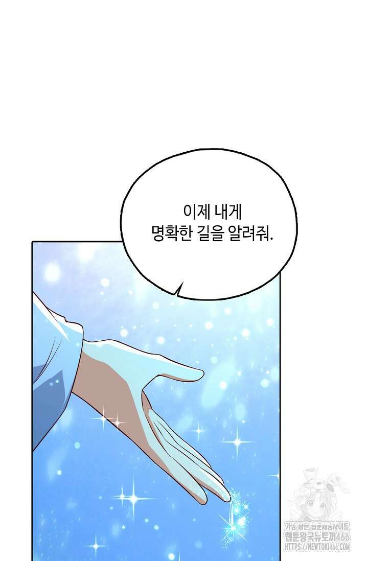 Retry: 다시 한번 최강 신선으로 737화 6