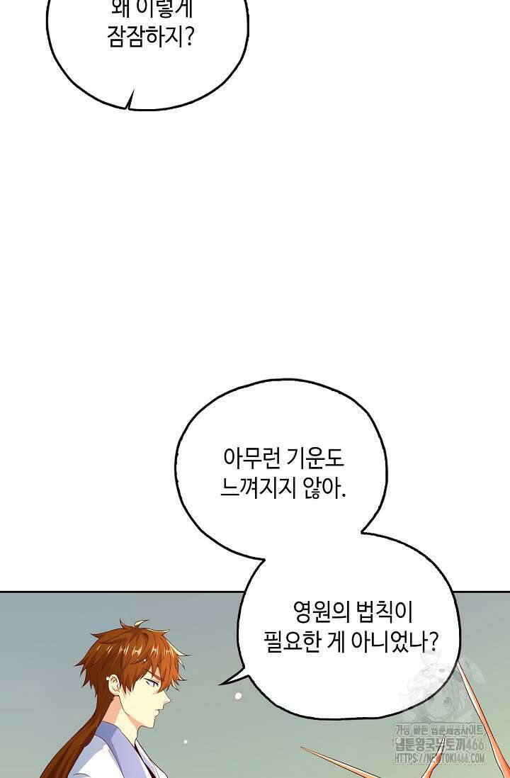 Retry: 다시 한번 최강 신선으로 737화 8