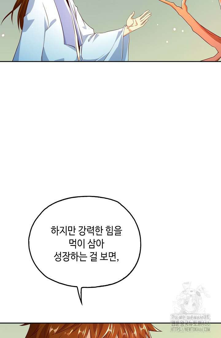 Retry: 다시 한번 최강 신선으로 737화 9