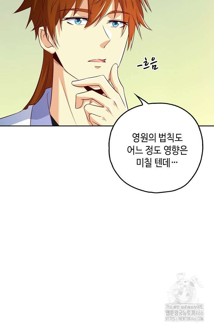Retry: 다시 한번 최강 신선으로 737화 10