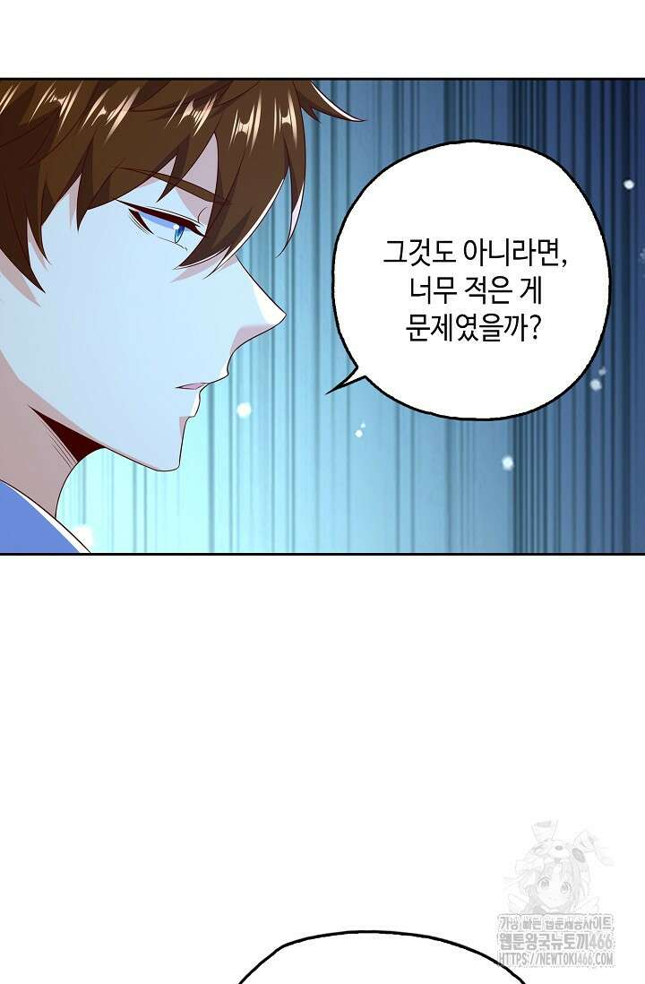 Retry: 다시 한번 최강 신선으로 737화 11