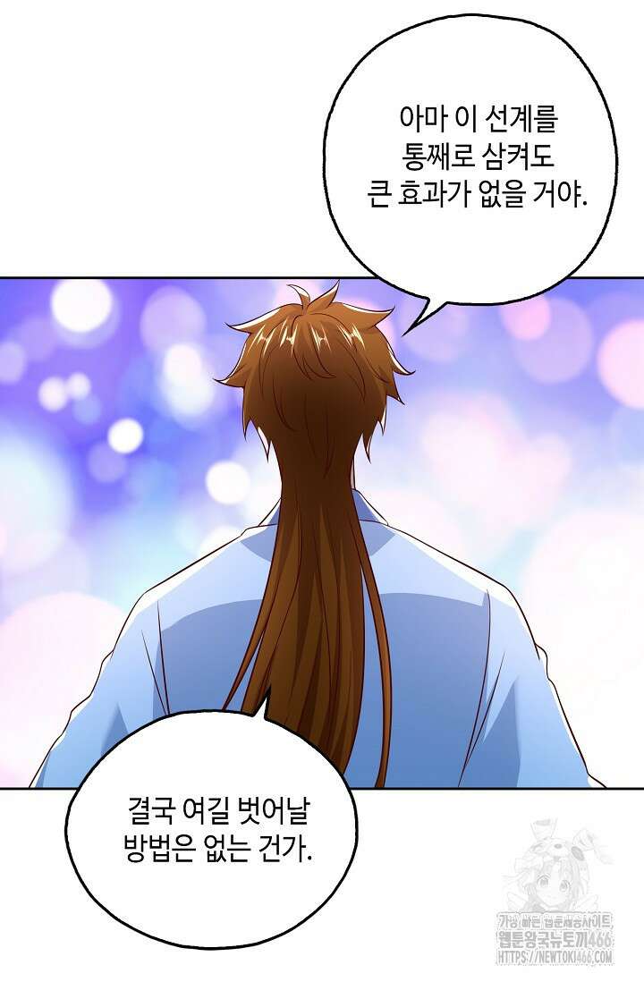 Retry: 다시 한번 최강 신선으로 737화 13