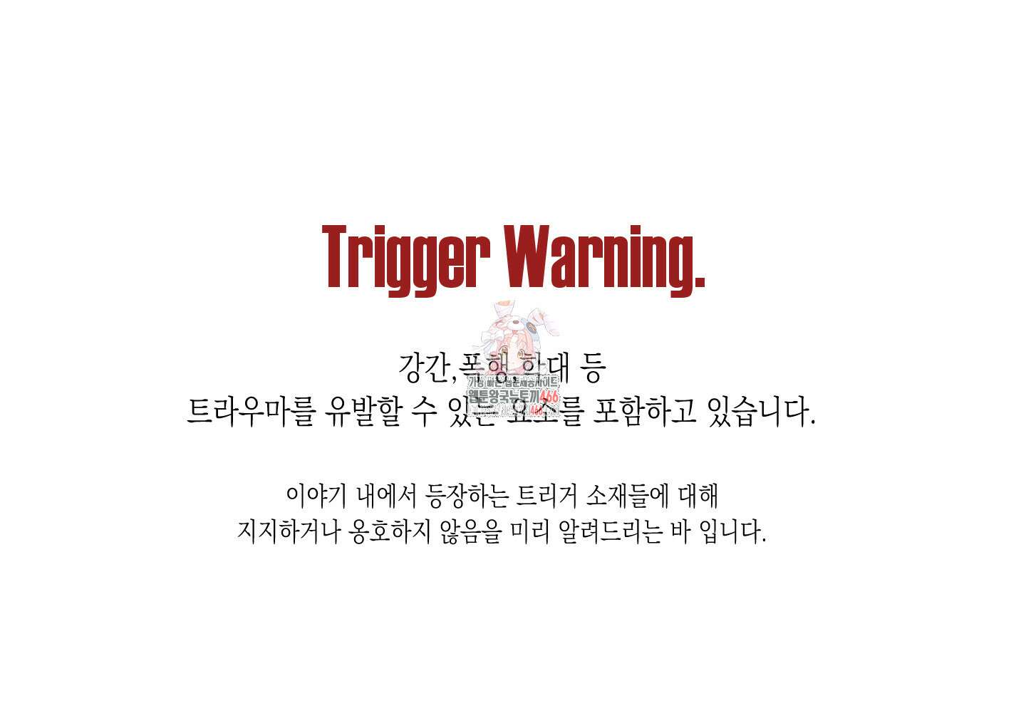 이물의 집에 19화 1