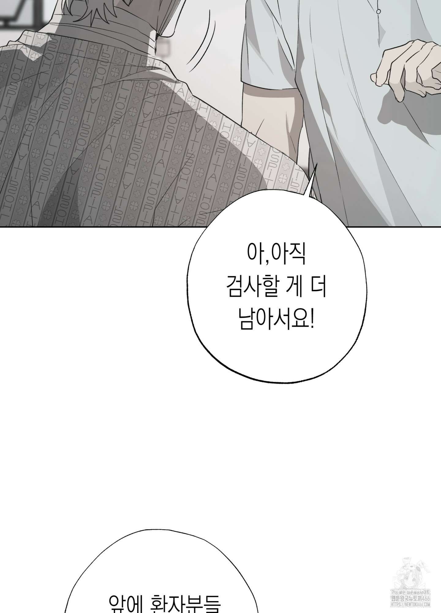이물의 집에 19화 4