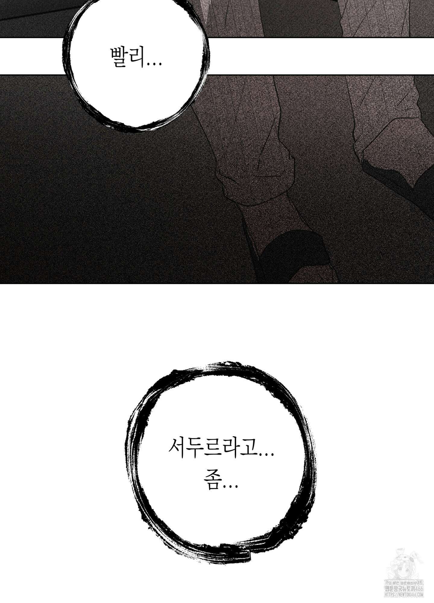 이물의 집에 19화 8