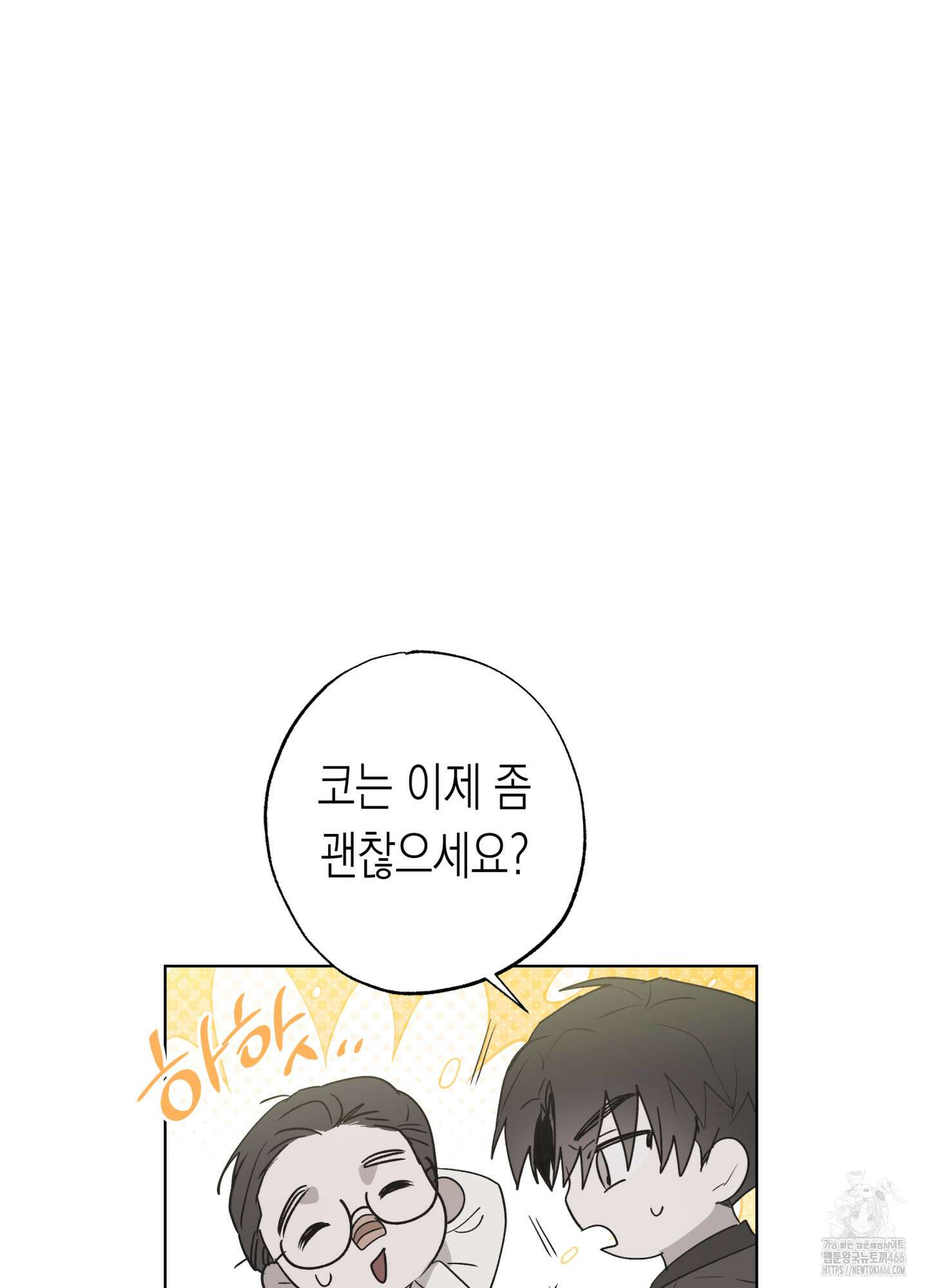 이물의 집에 19화 15