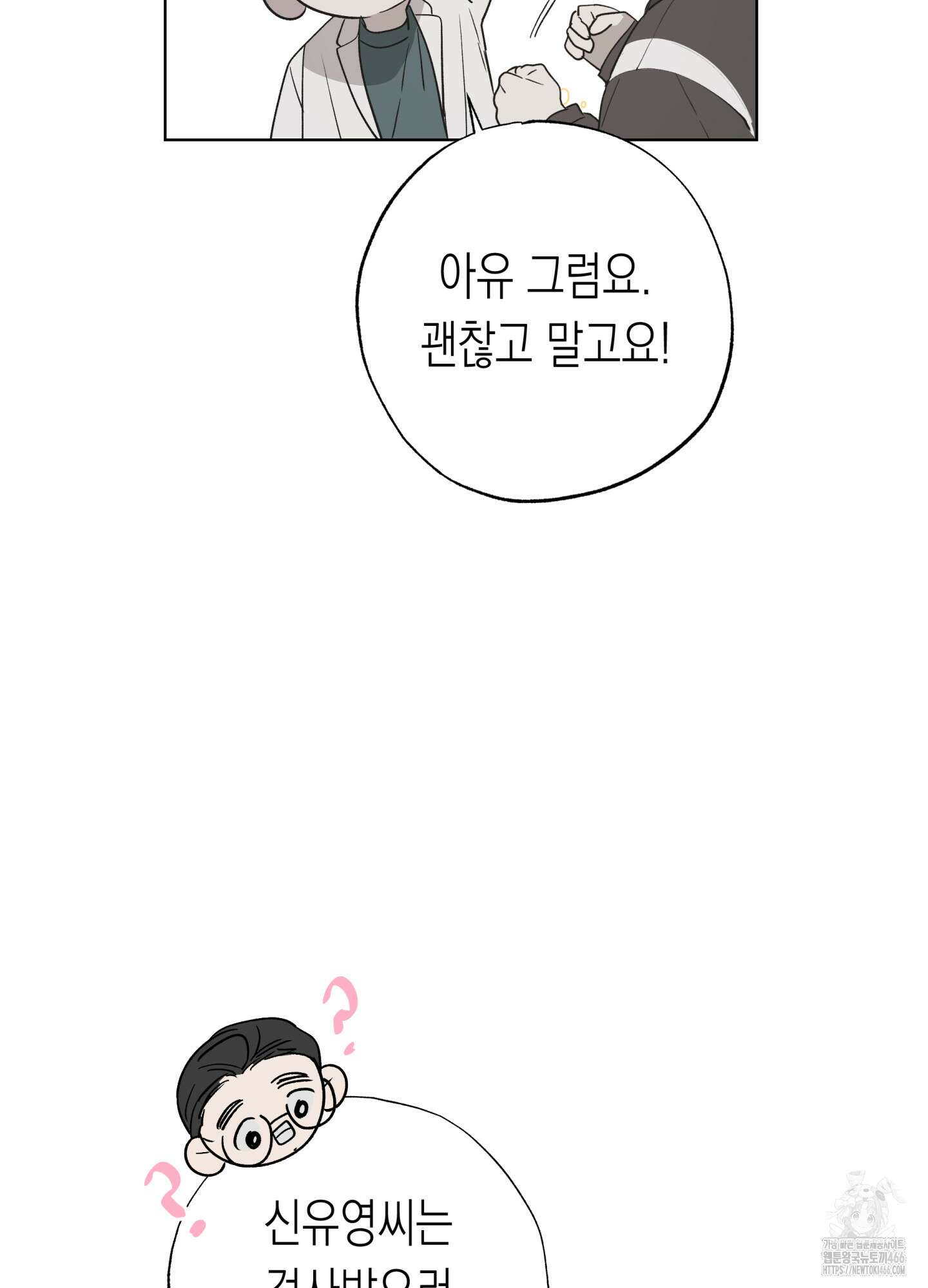 이물의 집에 19화 16