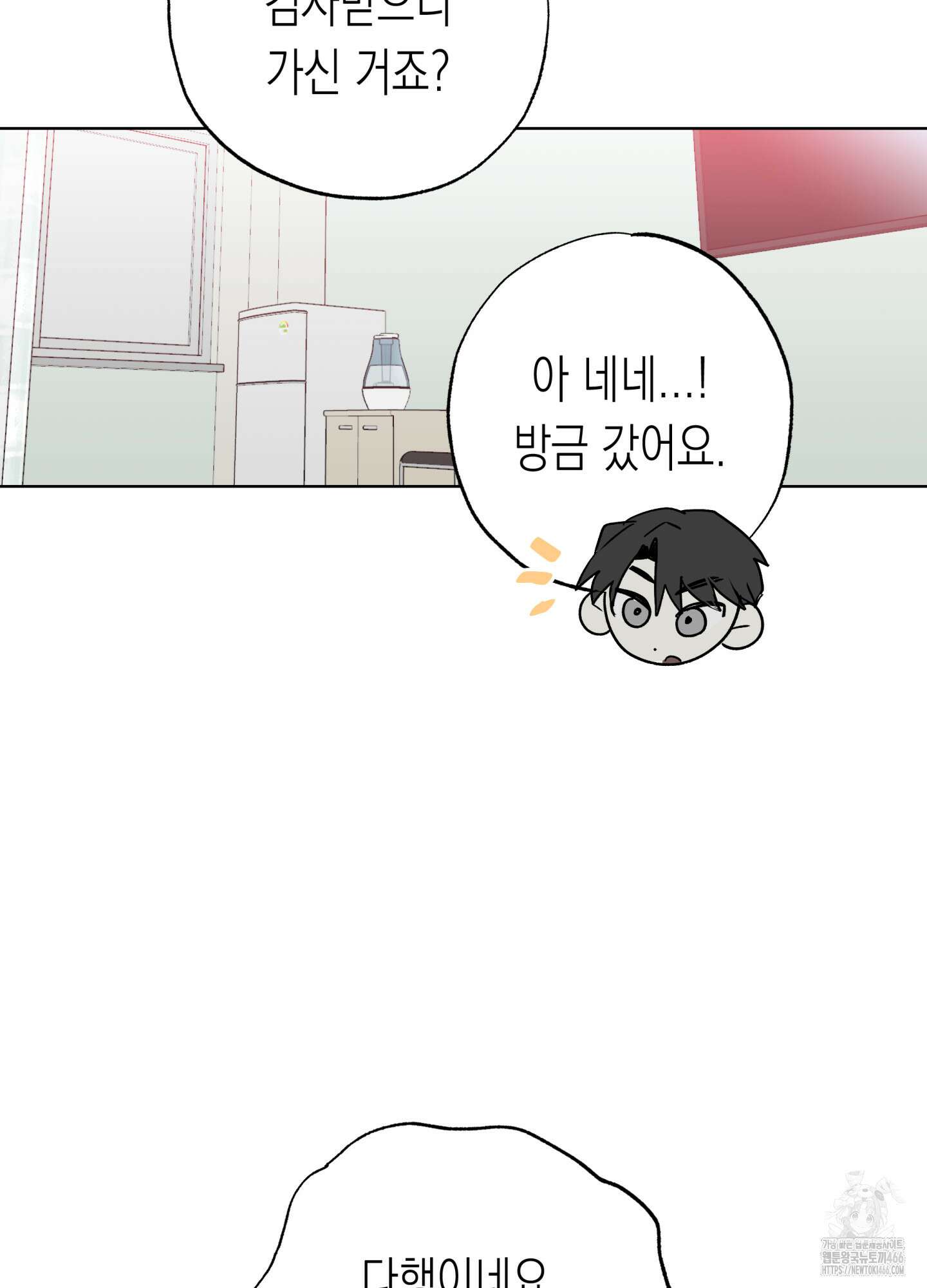 이물의 집에 19화 17