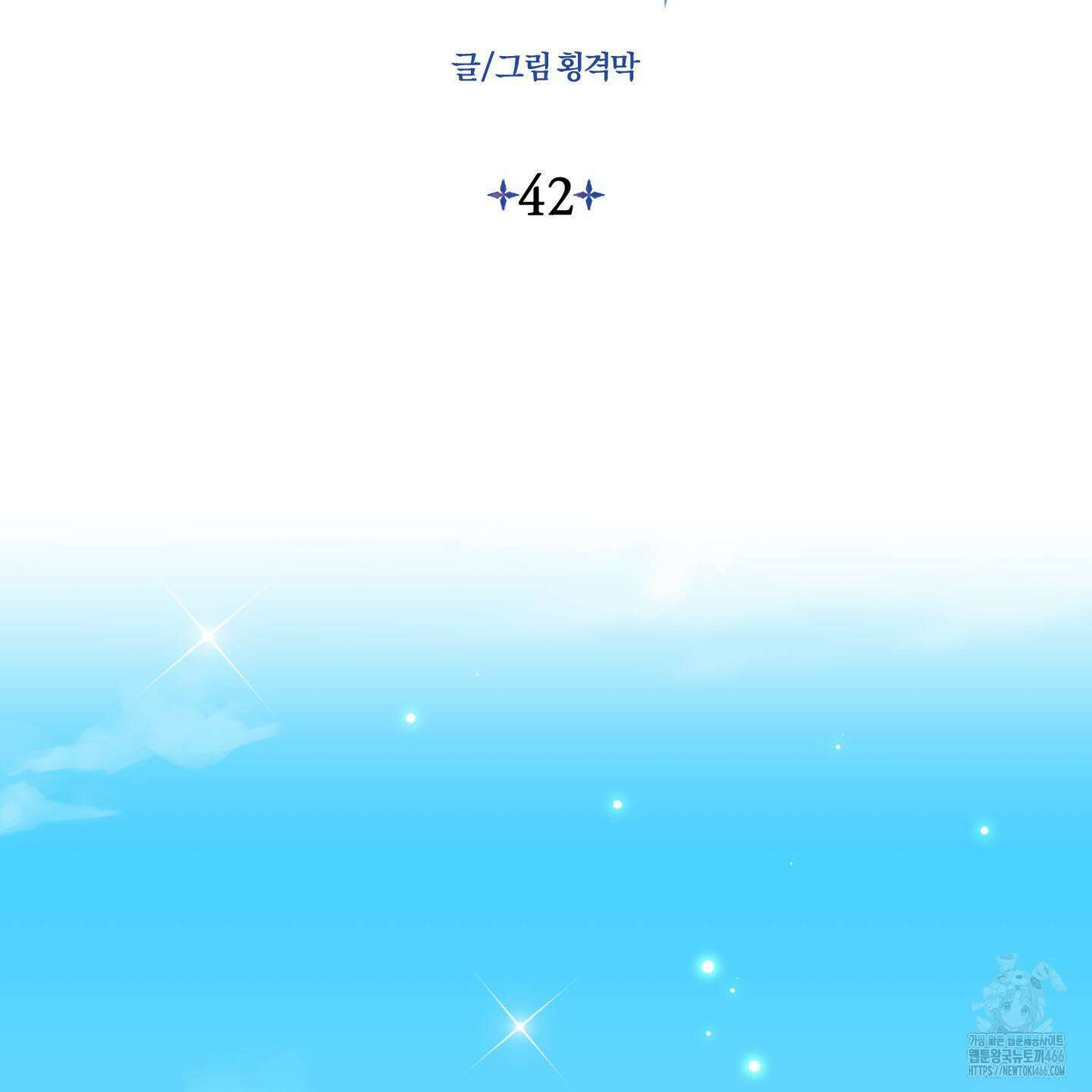 눈 떠보니 침대 42화 3