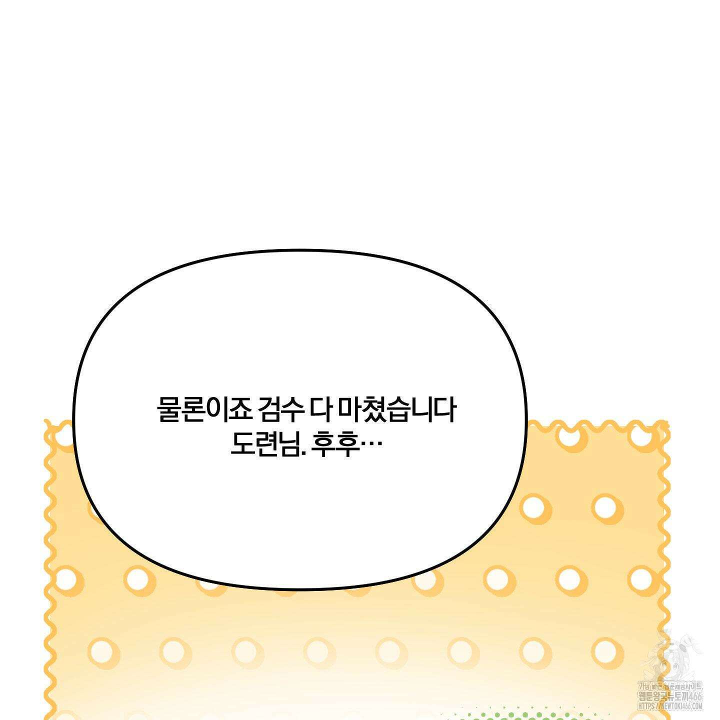 눈 떠보니 침대 42화 13