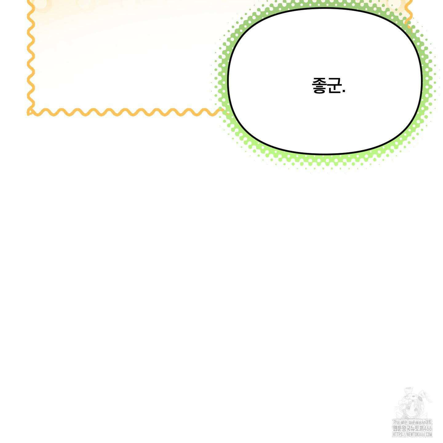 눈 떠보니 침대 42화 14