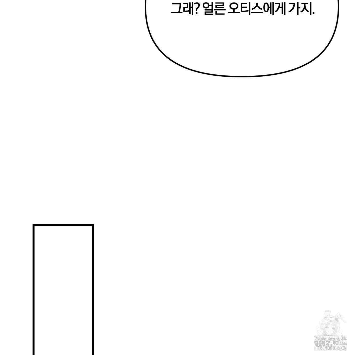 눈 떠보니 침대 42화 17