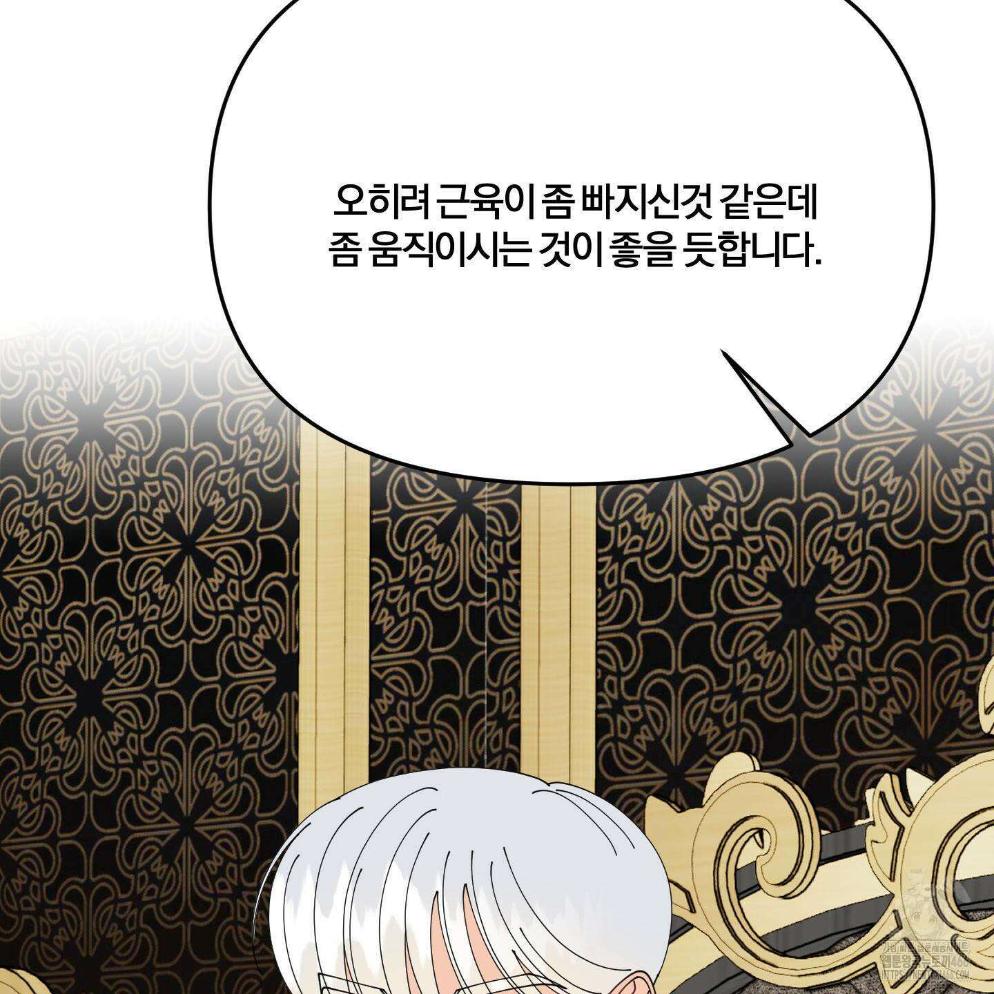 눈 떠보니 침대 42화 24
