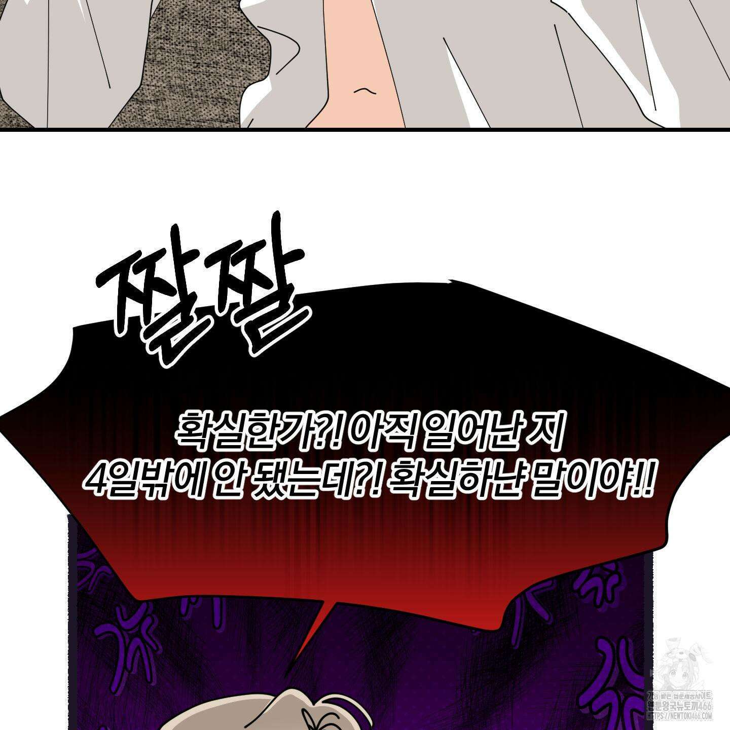 눈 떠보니 침대 42화 26
