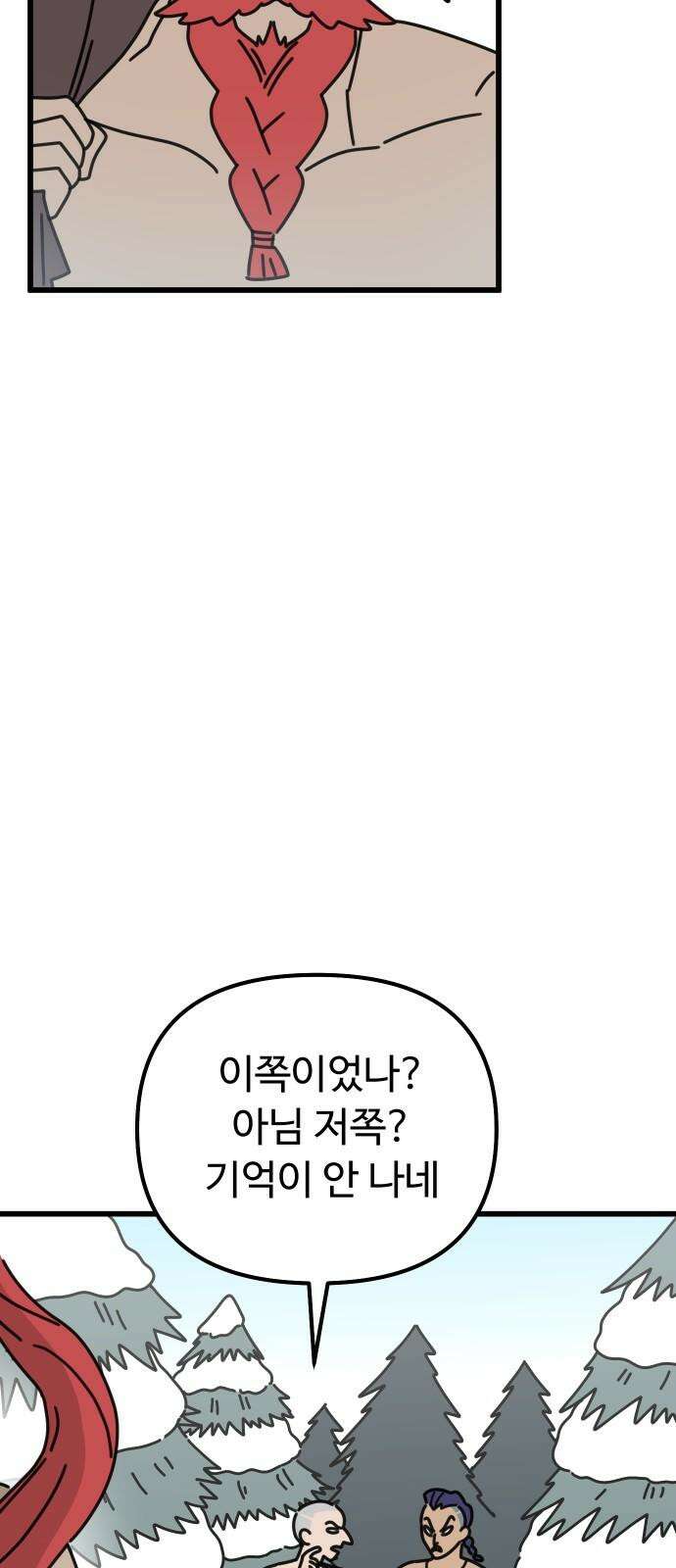 바바리안 영애 33화 : 감정의 소용돌이 7